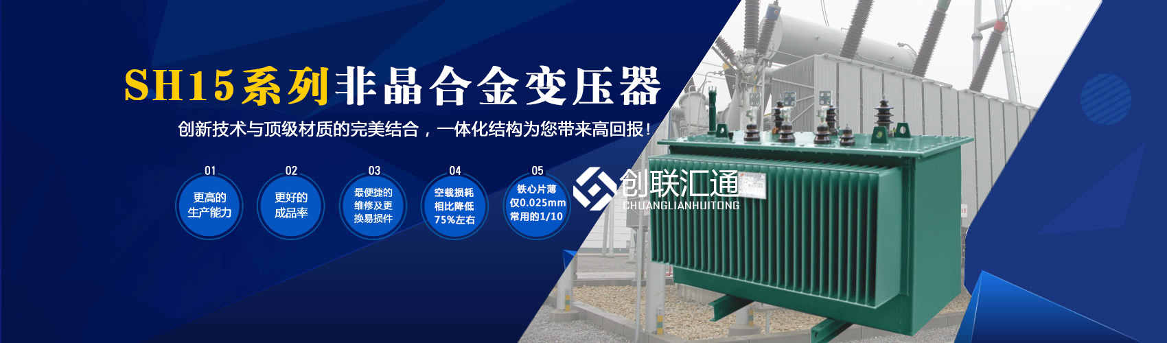 箱式變電站箱體部分采用目前國內(nèi)領(lǐng)先技術(shù)及工藝，外殼一般采用鍍鋁鋅鋼板，框架采用標(biāo)準(zhǔn)集裝箱材料及制作工藝，有良好的防腐性能，保證20年不銹蝕。